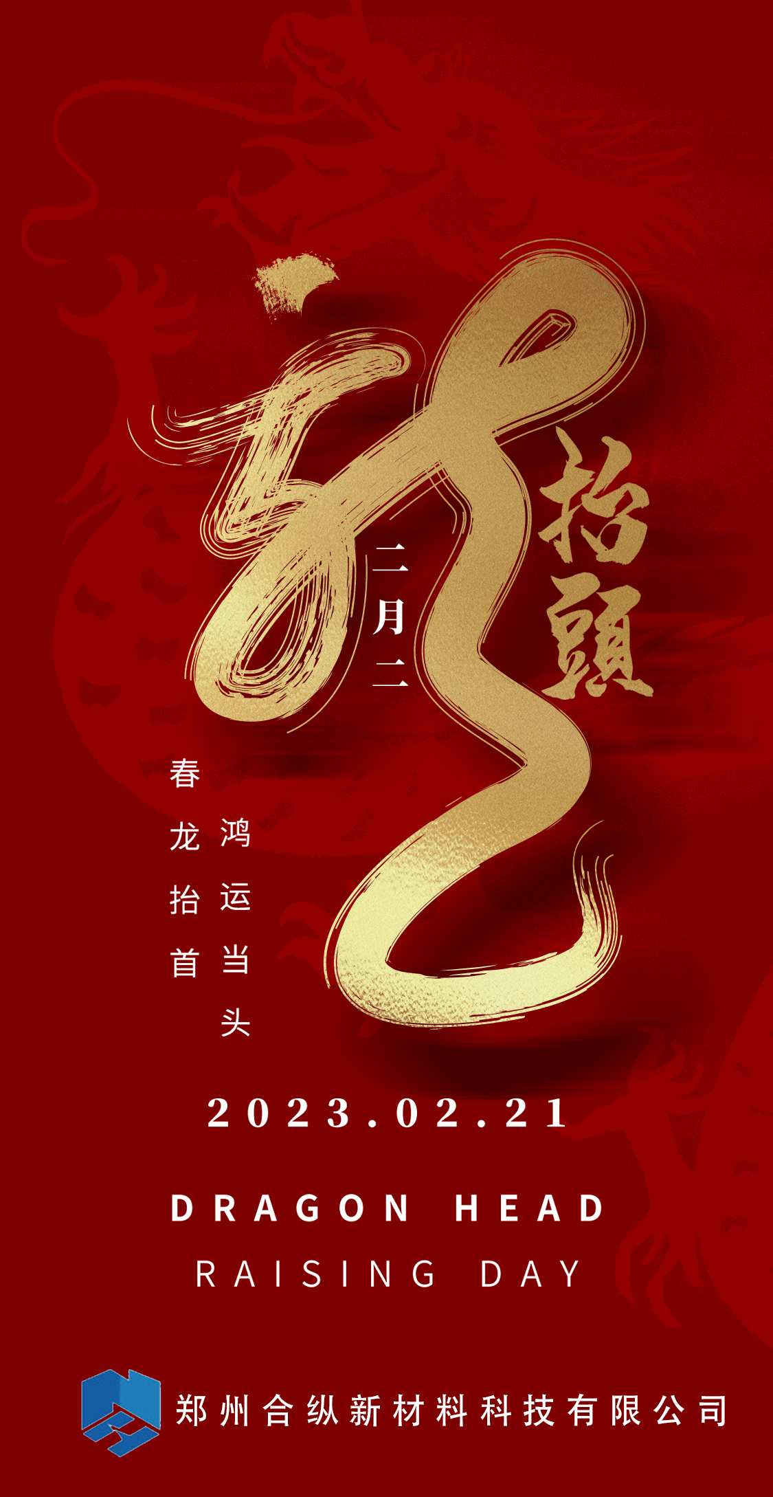 二月二，龍抬頭(圖1)