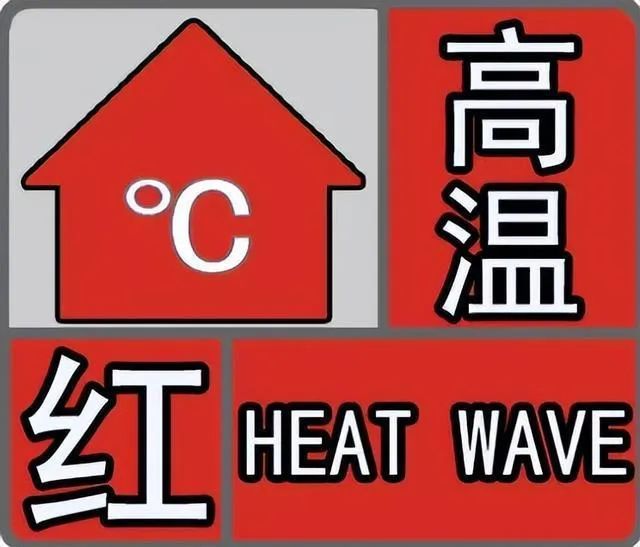河南持續(xù)高溫，熱熱熱(圖1)